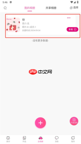 《美印兔兔》照片上传方法