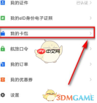 《航旅纵横》添加会员卡方法