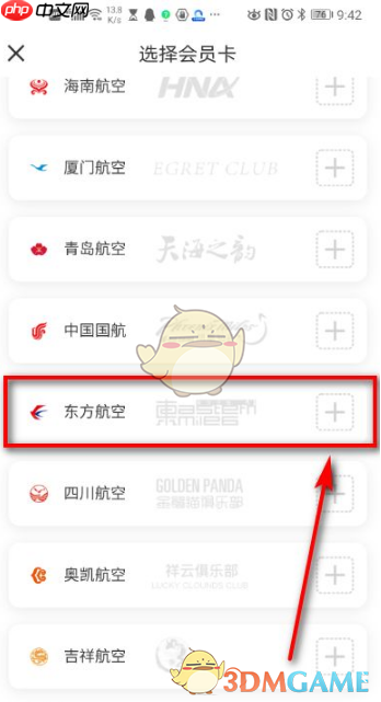 《航旅纵横》添加会员卡方法