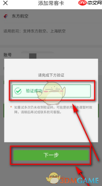 《航旅纵横》添加会员卡方法
