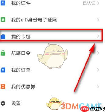 《航旅纵横》添加会员卡方法