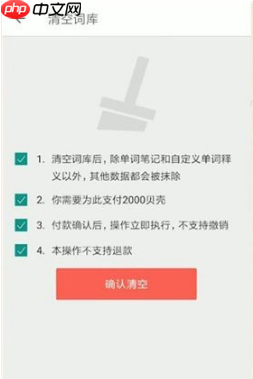 《扇贝单词》清空词库方法