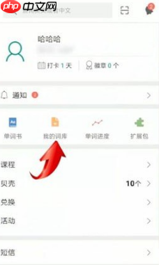 《扇贝单词》清空词库方法