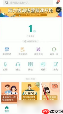 《扇贝单词》清空词库方法