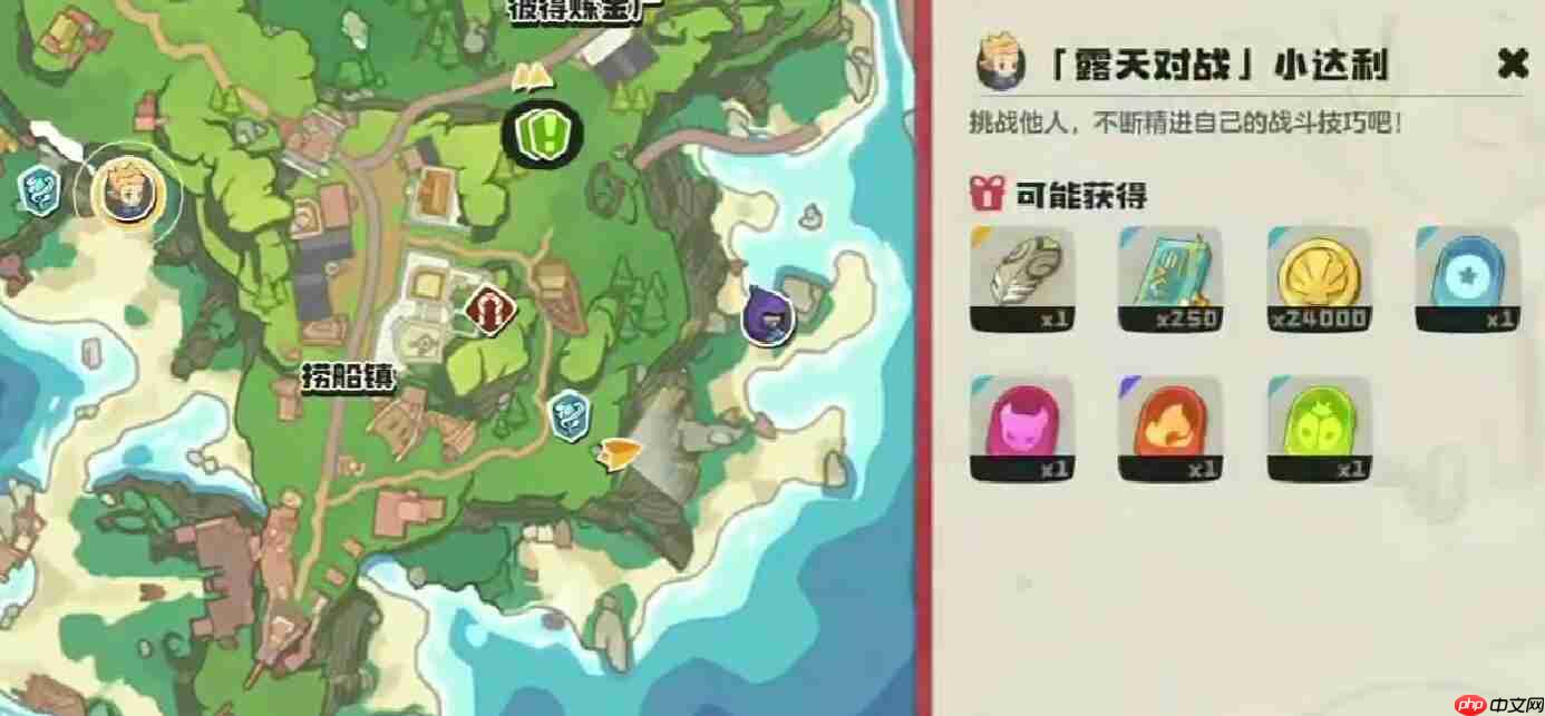 《洛克王国:世界》小达利捕捉攻略