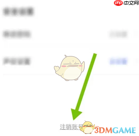 《天学网学生端》注销账号方法