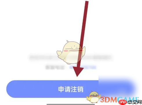 《天学网学生端》注销账号方法