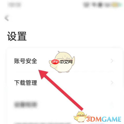 《天学网学生端》注销账号方法
