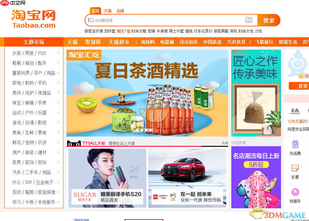 《淘宝》官网首页入口