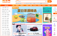 《淘宝》官网首页入口