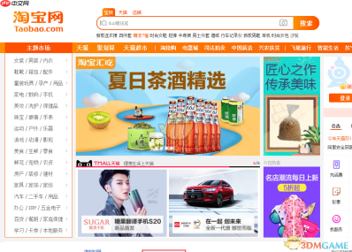 《淘宝》官网首页入口