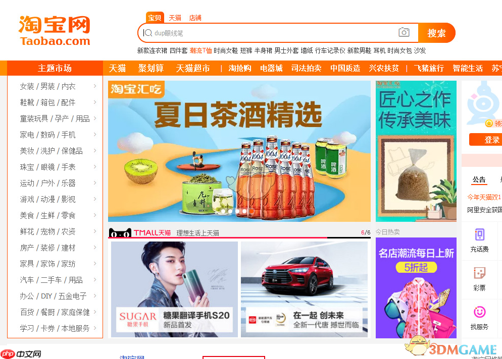 《淘宝》官网首页入口