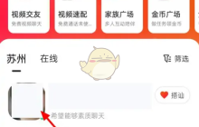 《心遇》添加微信方法