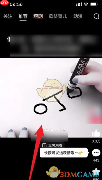 《好看视频》全屏播放教程