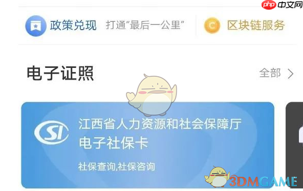 《赣服通》转移社保方法