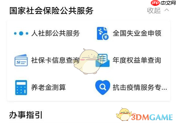 《赣服通》转移社保方法