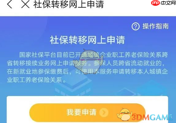 《赣服通》转移社保方法