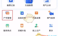 《北京燃气》取消绑定户号方法