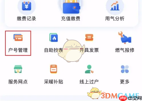 《北京燃气》取消绑定户号方法