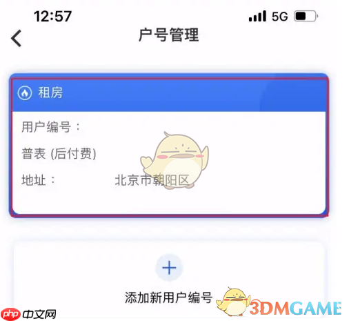 《北京燃气》取消绑定户号方法