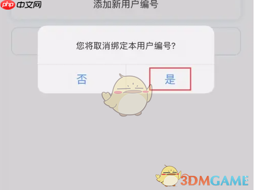 《北京燃气》取消绑定户号方法