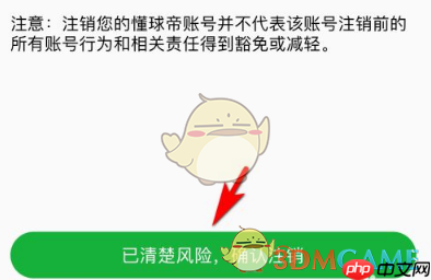 《懂球帝》账号注销方法