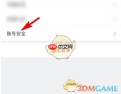 《懂球帝》账号注销方法