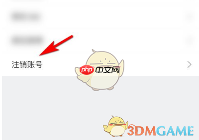 《懂球帝》账号注销方法