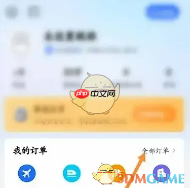 《航班管家》查看机票订单方法