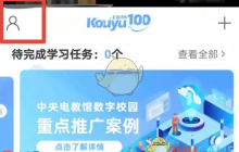 《口语100》获得奖励查看方法