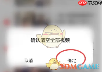 《好看视频》删除观看历史方法