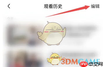 《好看视频》删除观看历史方法