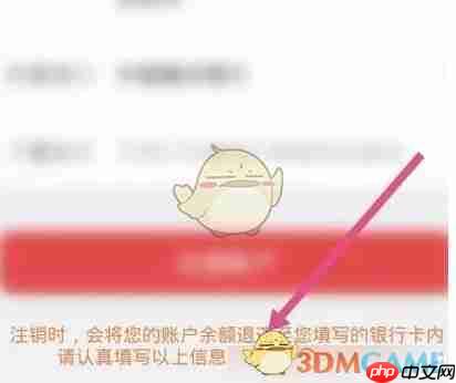 《盛京通》退账户余额方法