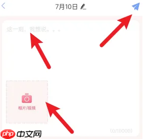 《恋爱记》发布恋爱日记方法