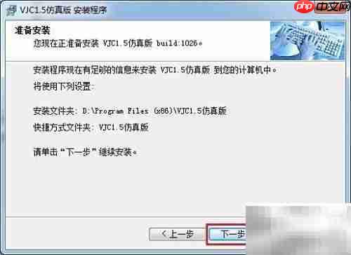 VJC 1.5安装指南