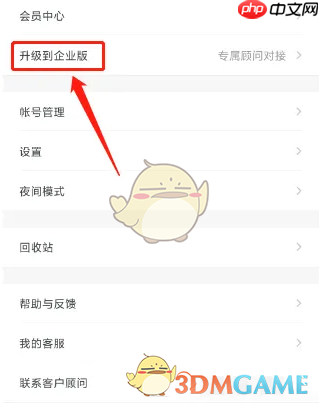 《石墨文档》升级企业版方法
