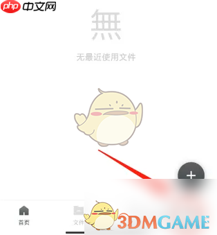 《石墨文档》升级企业版方法