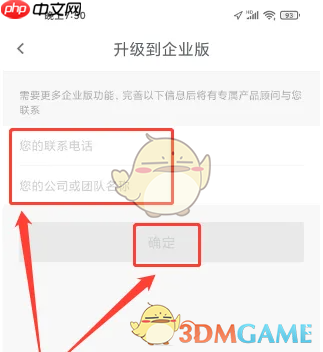 《石墨文档》升级企业版方法