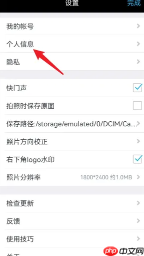 《水印相机》修改昵称方法