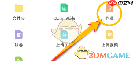 《classin》布置作业方法