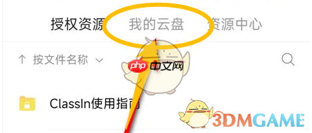 《classin》布置作业方法