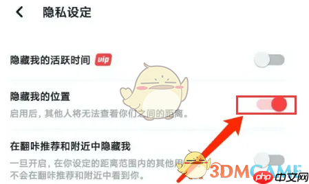 《翻咔》取消隐藏位置方法