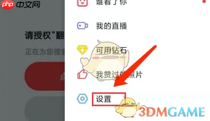 《翻咔》取消隐藏位置方法