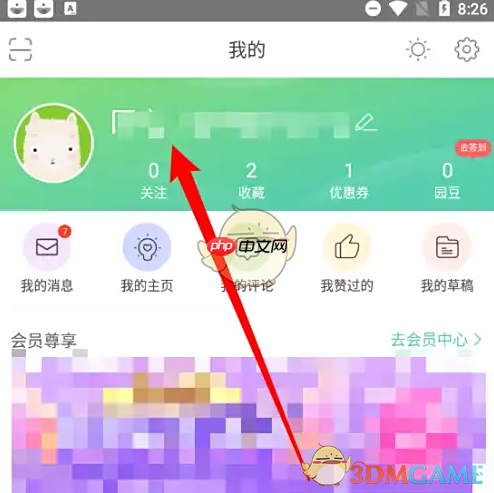 《育学园》换绑手机号方法