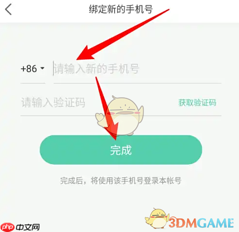《育学园》换绑手机号方法