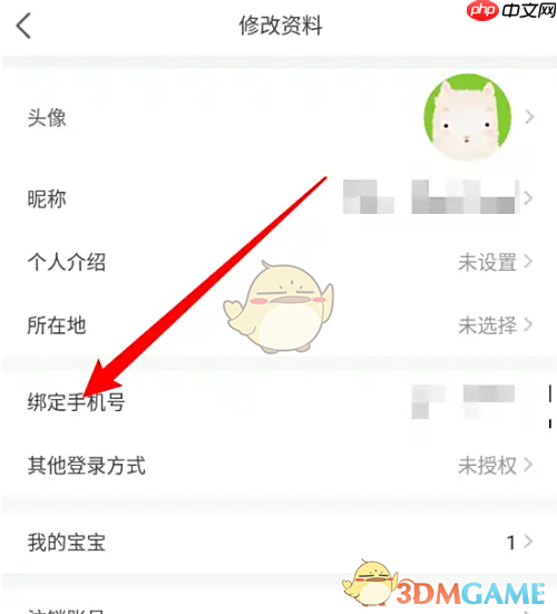 《育学园》换绑手机号方法