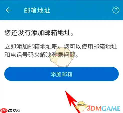 《领英》添加邮箱方法