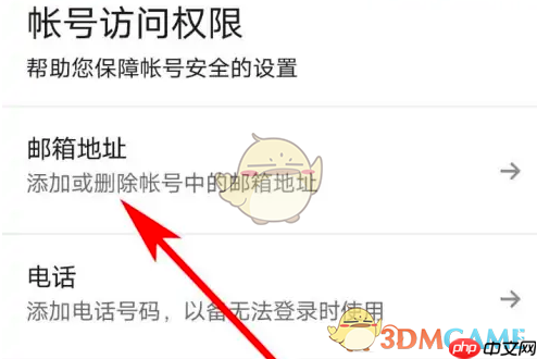 《领英》添加邮箱方法