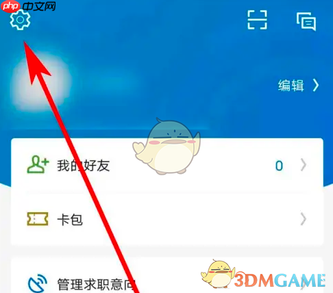 《领英》添加邮箱方法