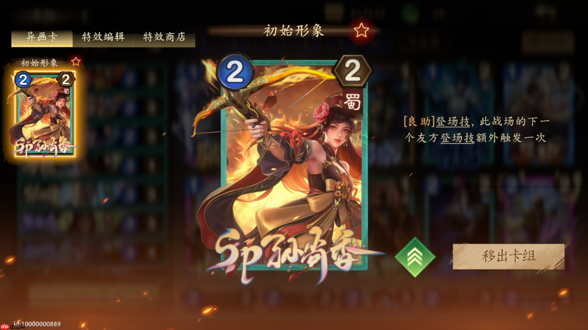 《夺帅》1元党开局普通刘备卡组分享